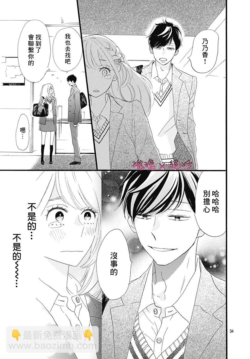 絕妙男友 - 第25話 - 6