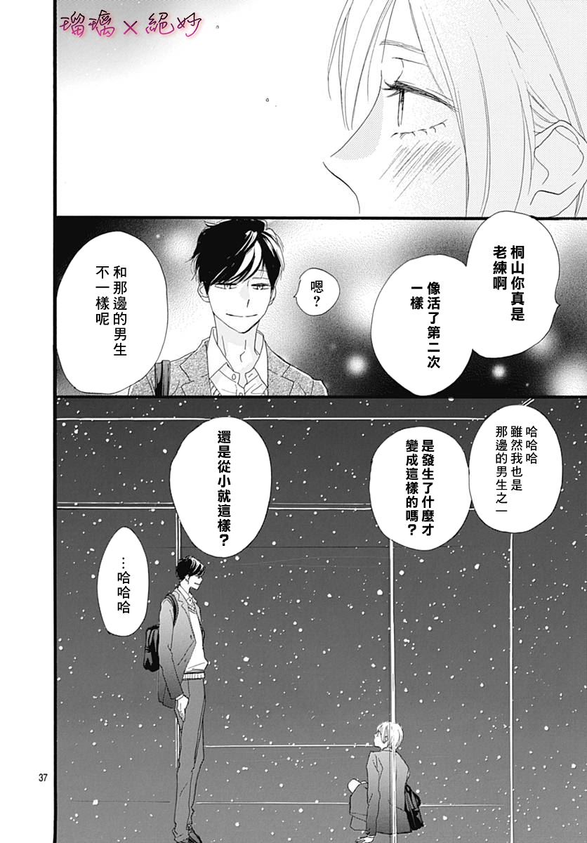 絕妙男友 - 第25話 - 2