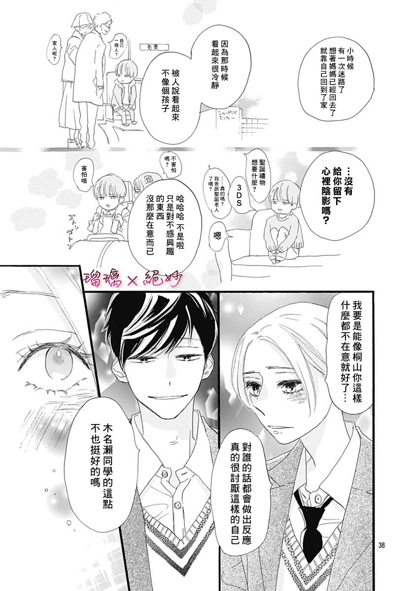 絕妙男友 - 第25話 - 3