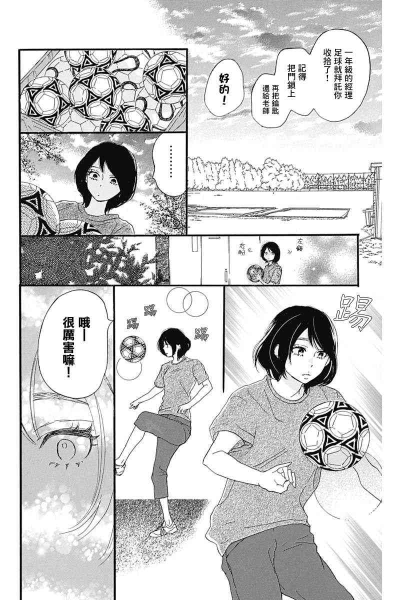 絕妙男友 - 第25話 - 4