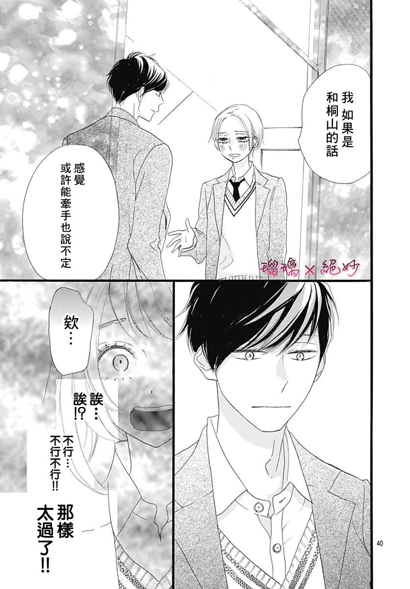 絕妙男友 - 第25話 - 5