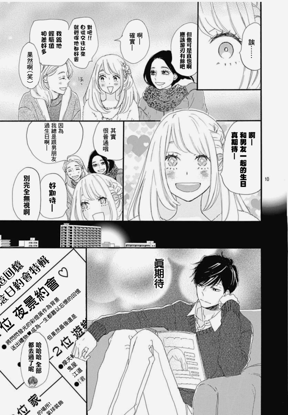 絕妙男友 - 第27話 - 4