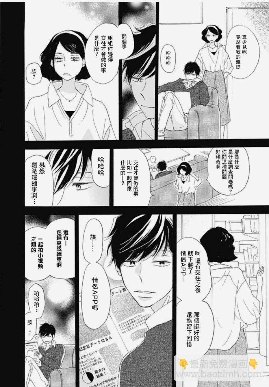 絕妙男友 - 第27話 - 5