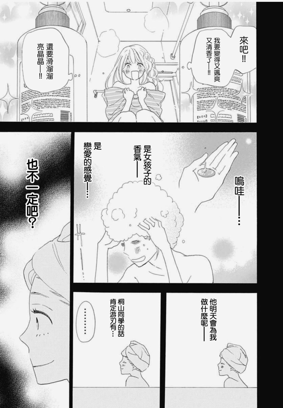 絕妙男友 - 第27話 - 6