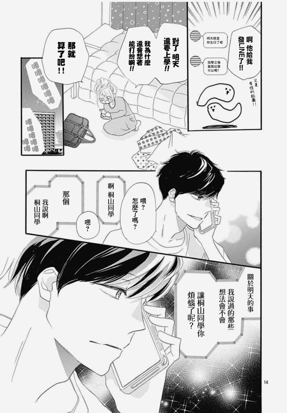 絕妙男友 - 第27話 - 1