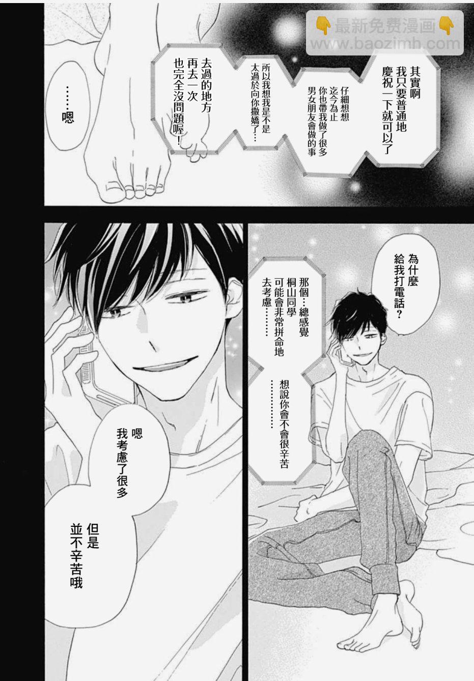 絕妙男友 - 第27話 - 2