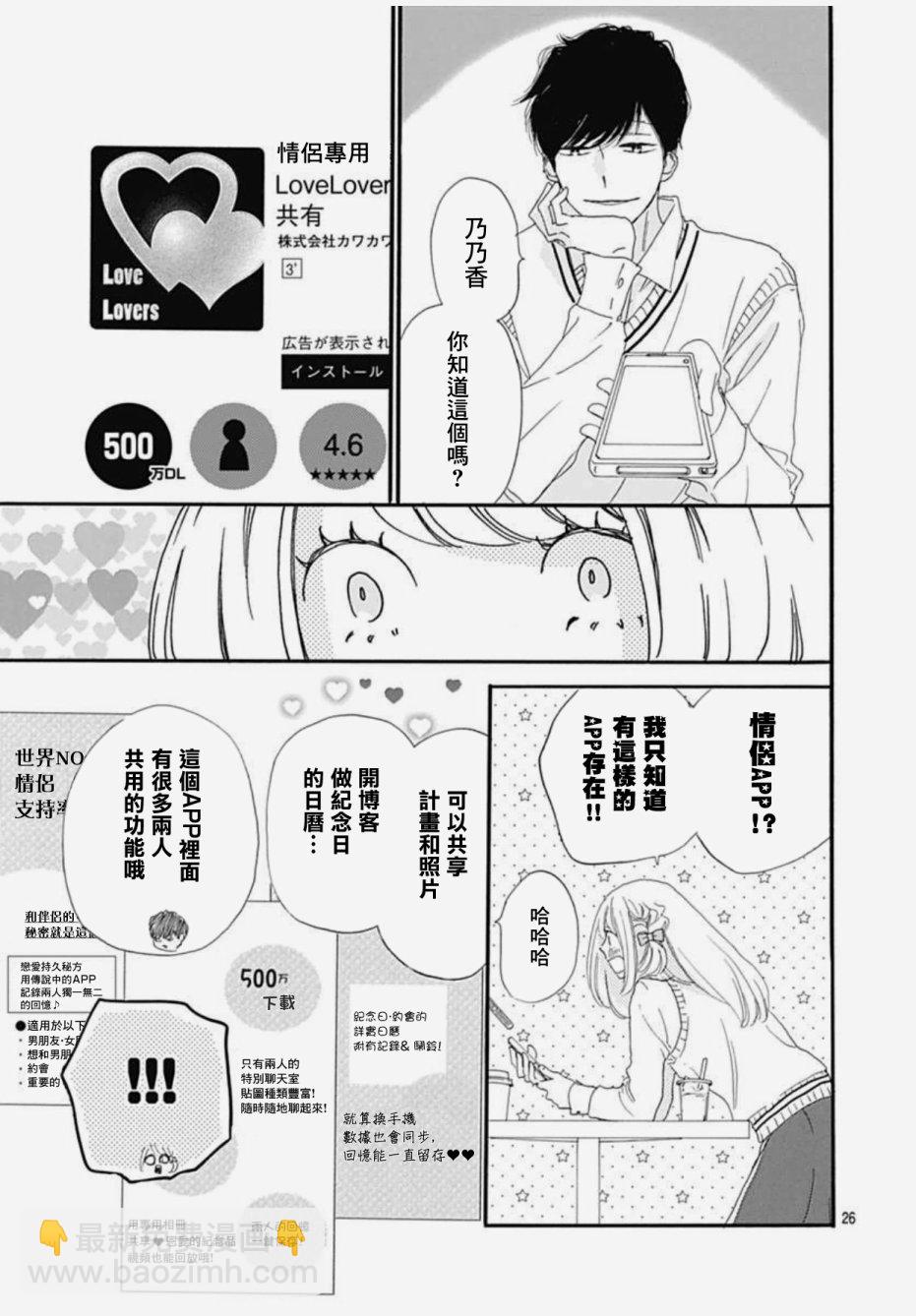 絕妙男友 - 第27話 - 6