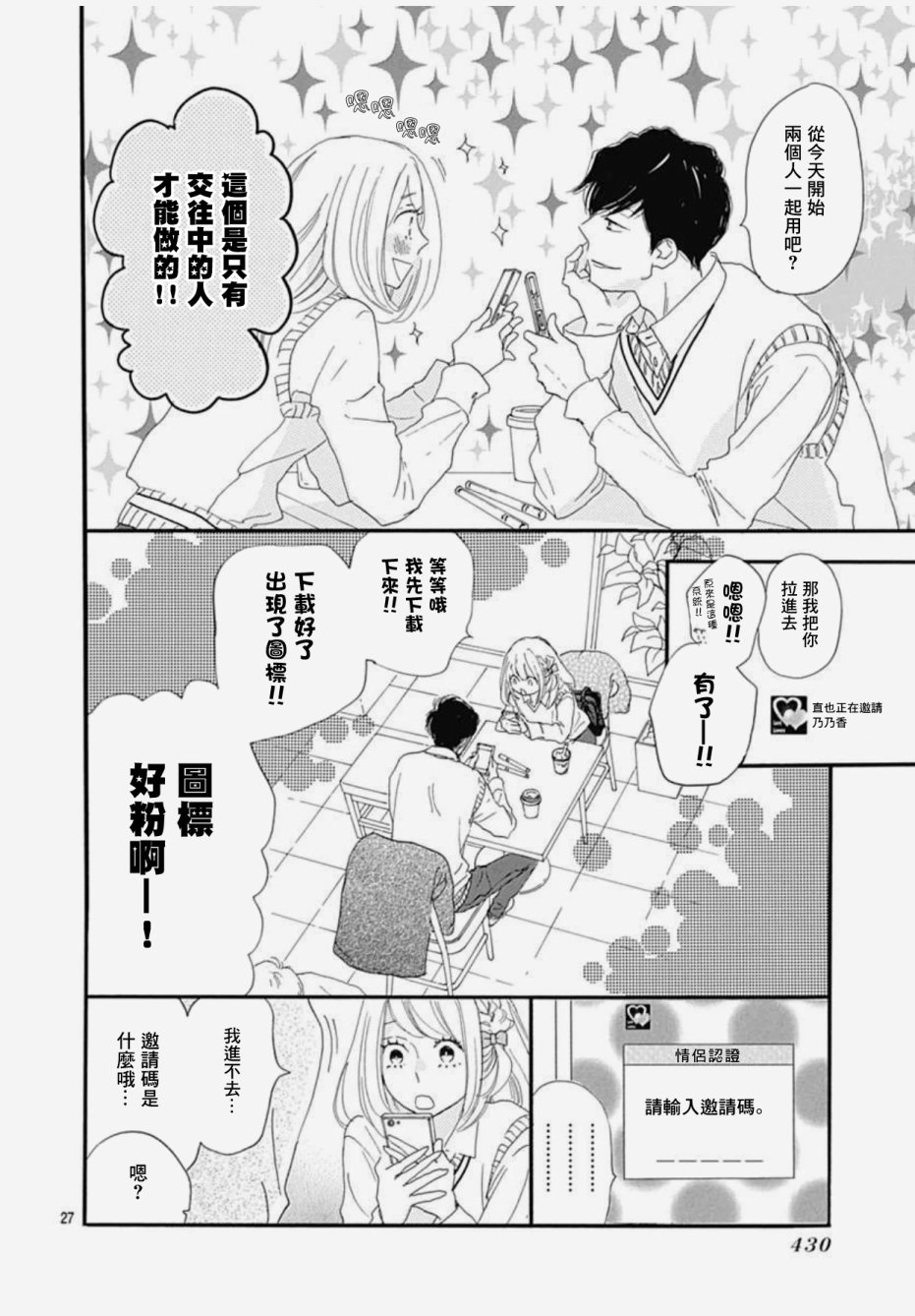 絕妙男友 - 第27話 - 7