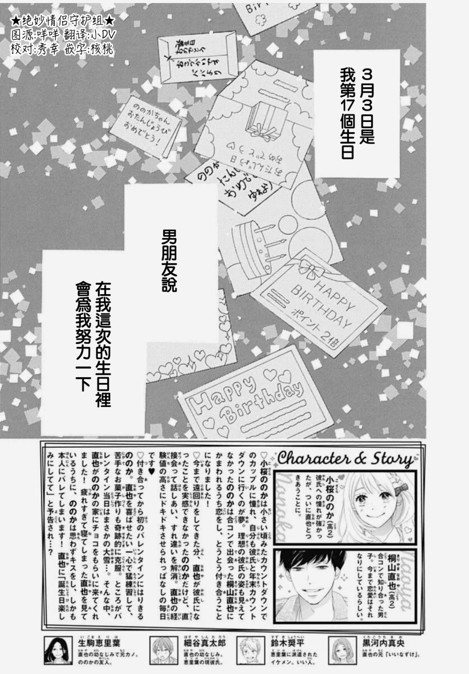 絕妙男友 - 第27話 - 3