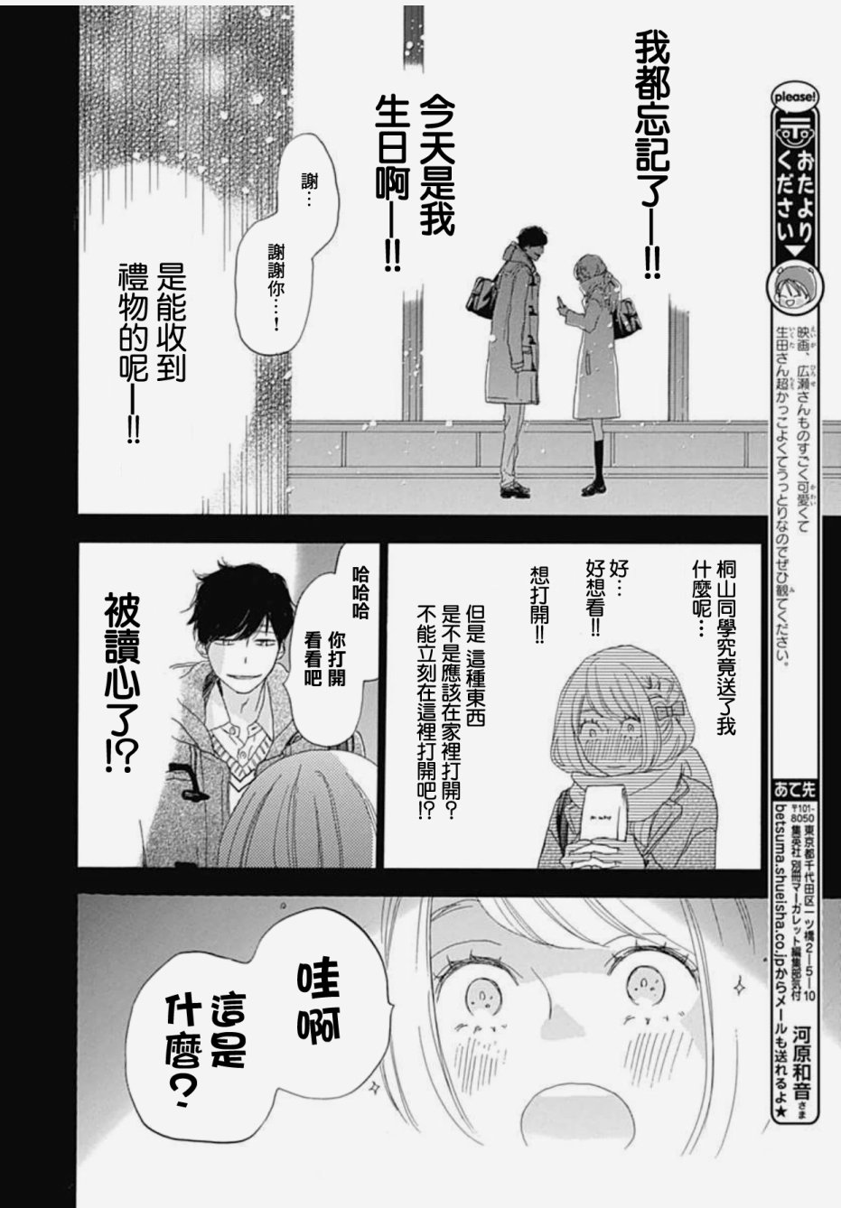 絕妙男友 - 第27話 - 6