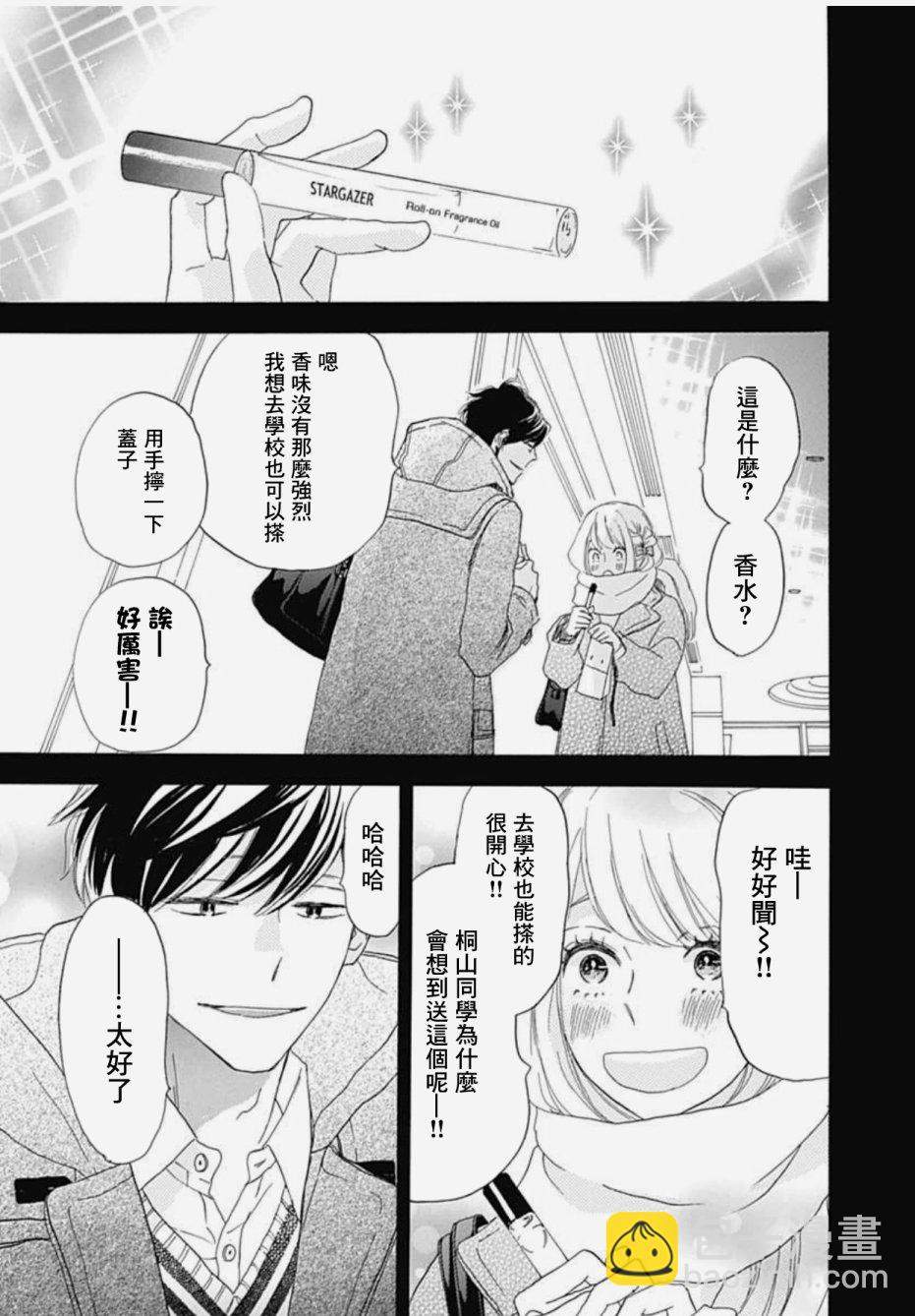 絕妙男友 - 第27話 - 7