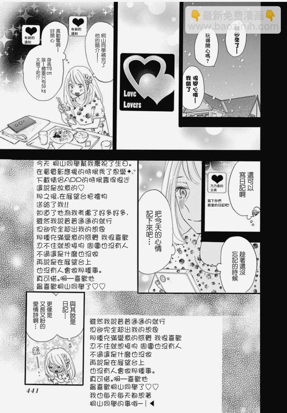 絕妙男友 - 第27話 - 4