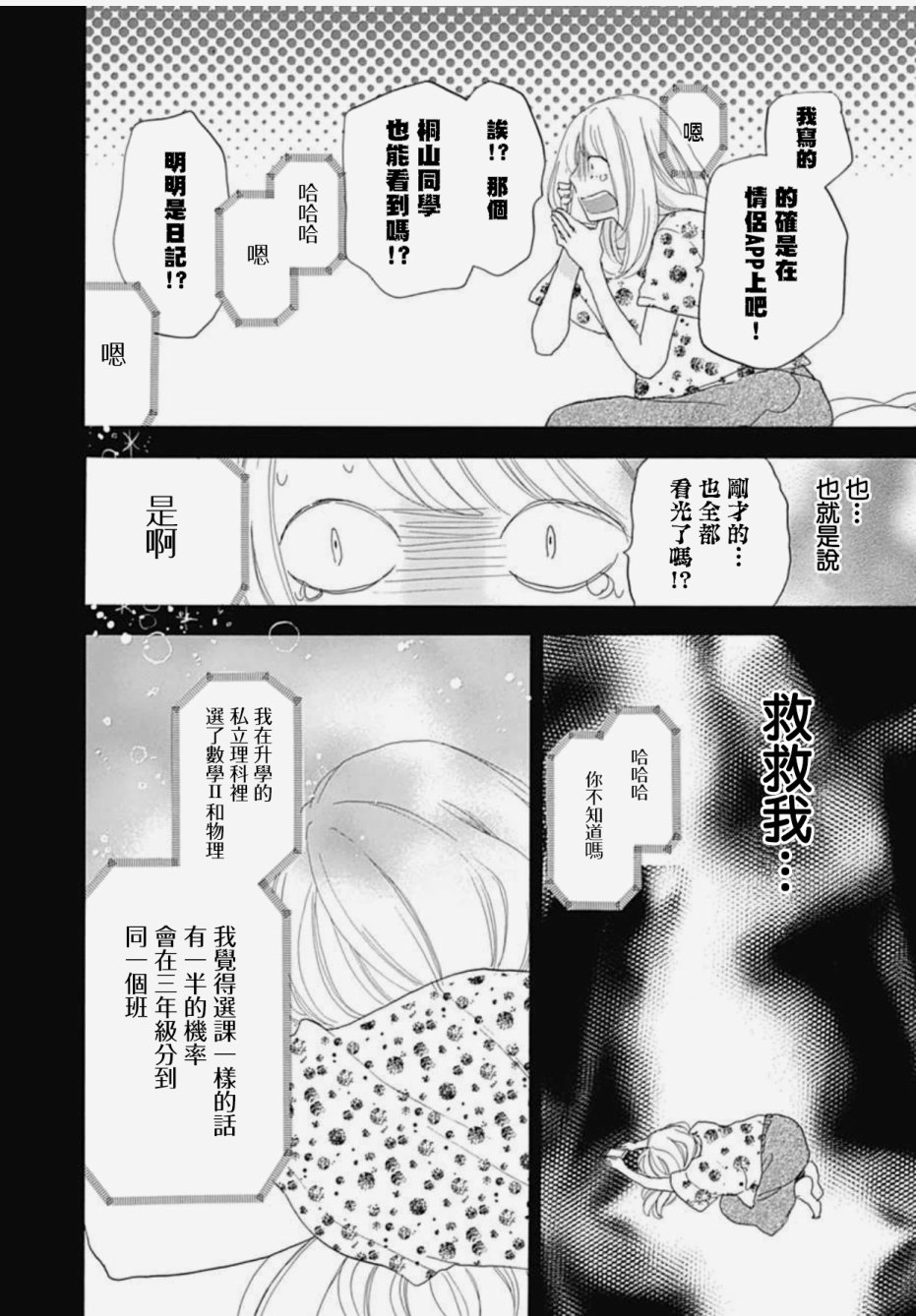 絕妙男友 - 第27話 - 7