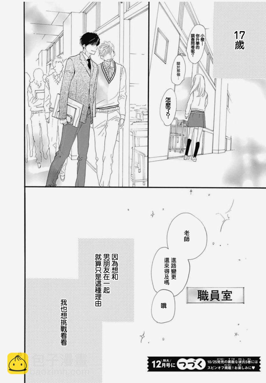 絕妙男友 - 第27話 - 2