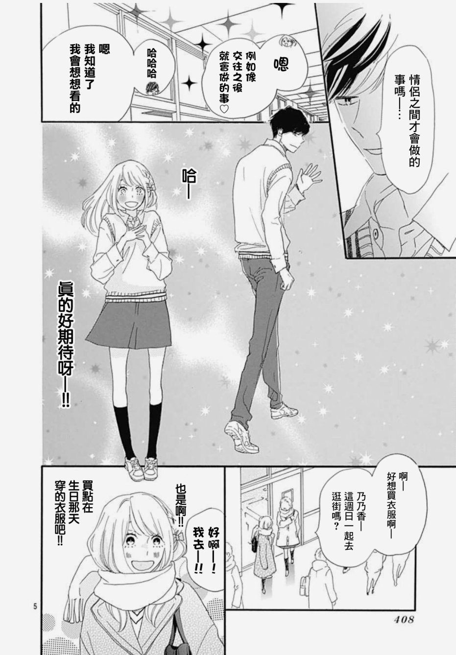 絕妙男友 - 第27話 - 6