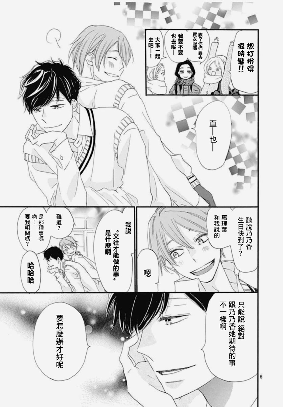 絕妙男友 - 第27話 - 7