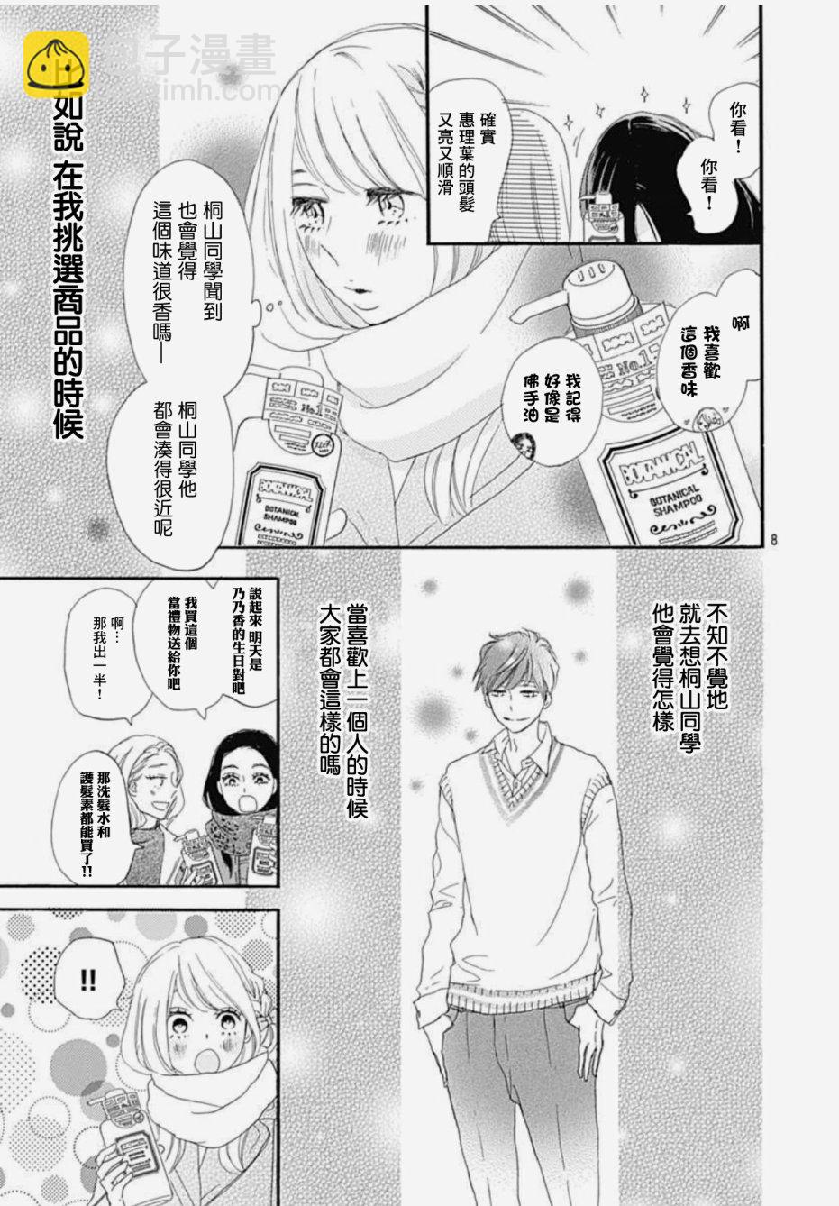 絕妙男友 - 第27話 - 2