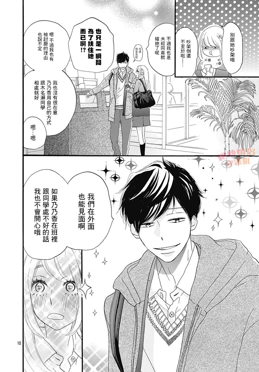 絕妙男友 - 第29話 - 3