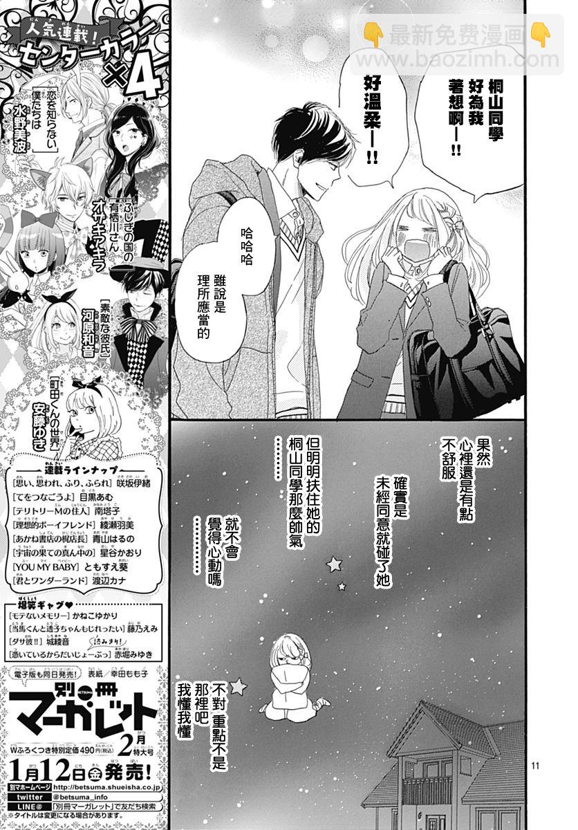 絕妙男友 - 第29話 - 4