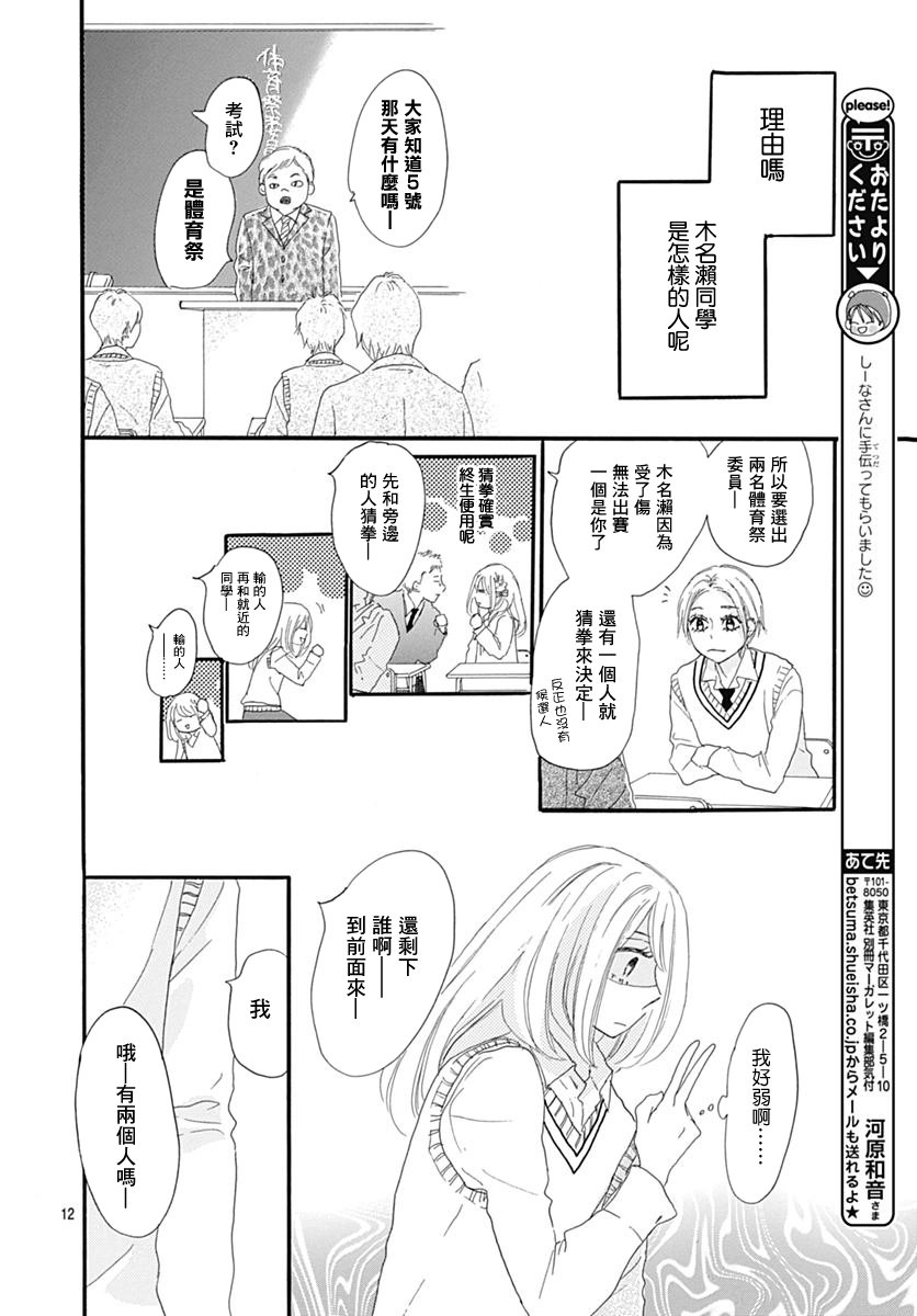 絕妙男友 - 第29話 - 5