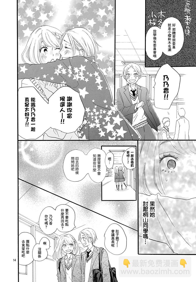 绝妙男友 - 第29话 - 7