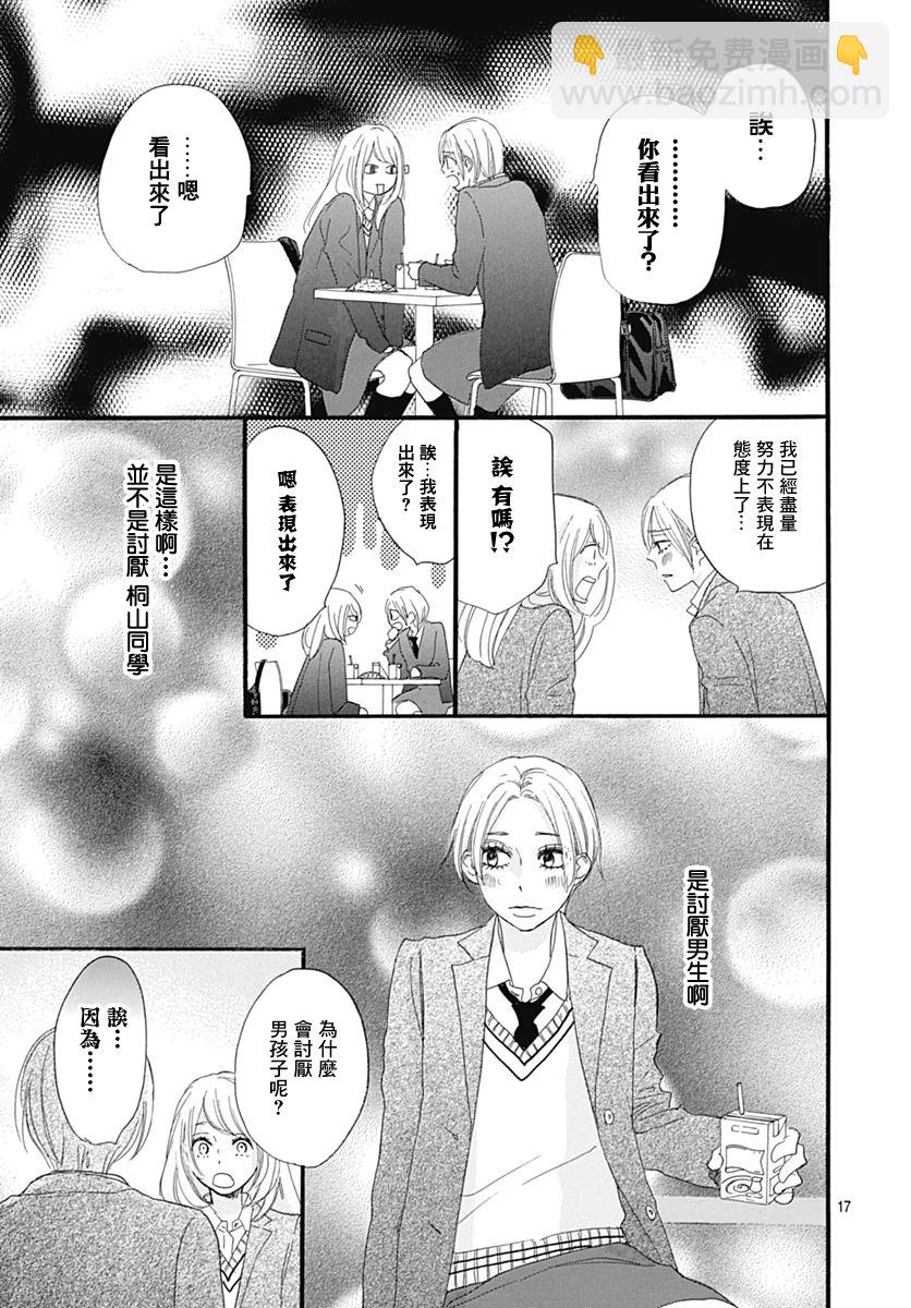 絕妙男友 - 第29話 - 3