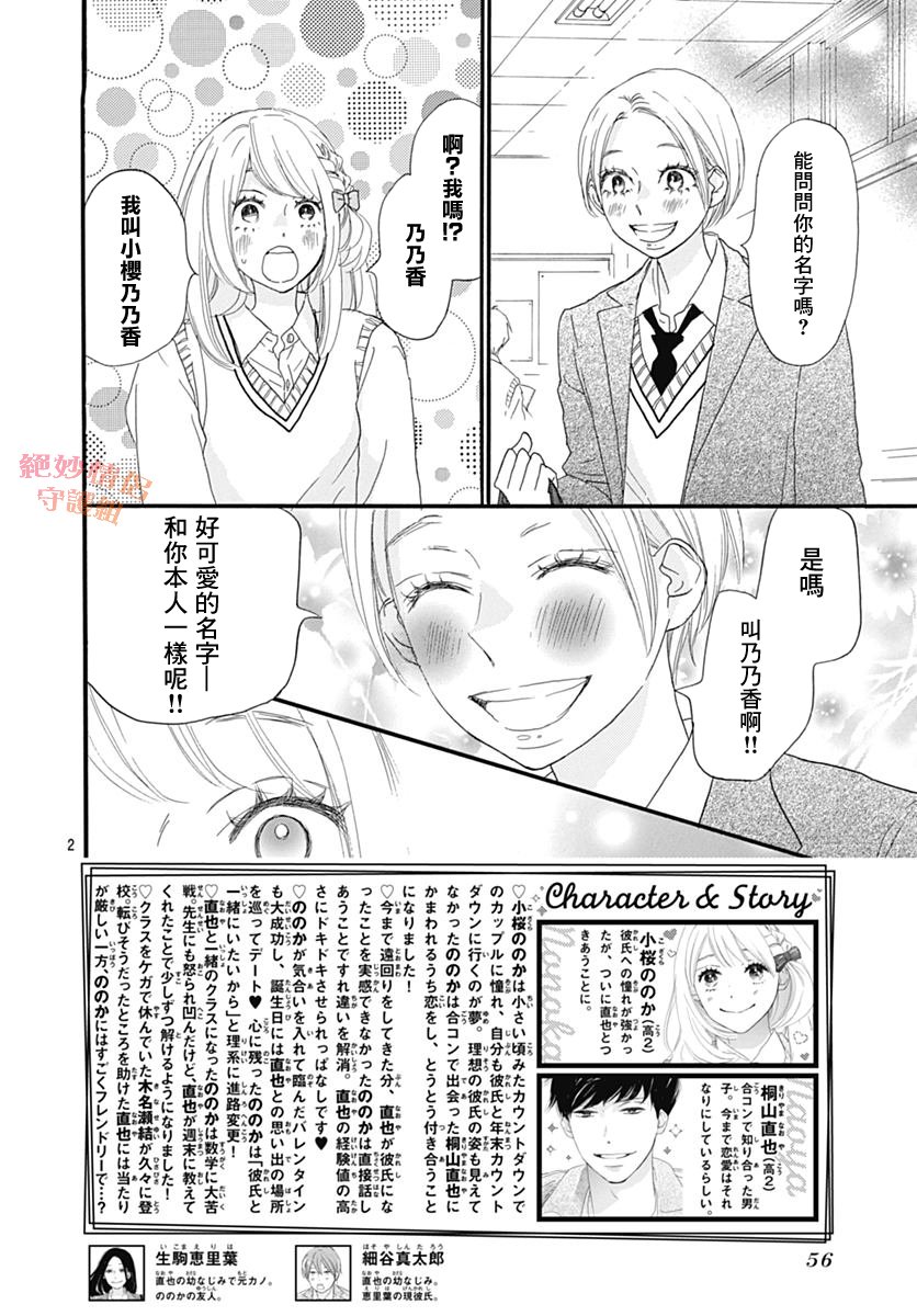 絕妙男友 - 第29話 - 2