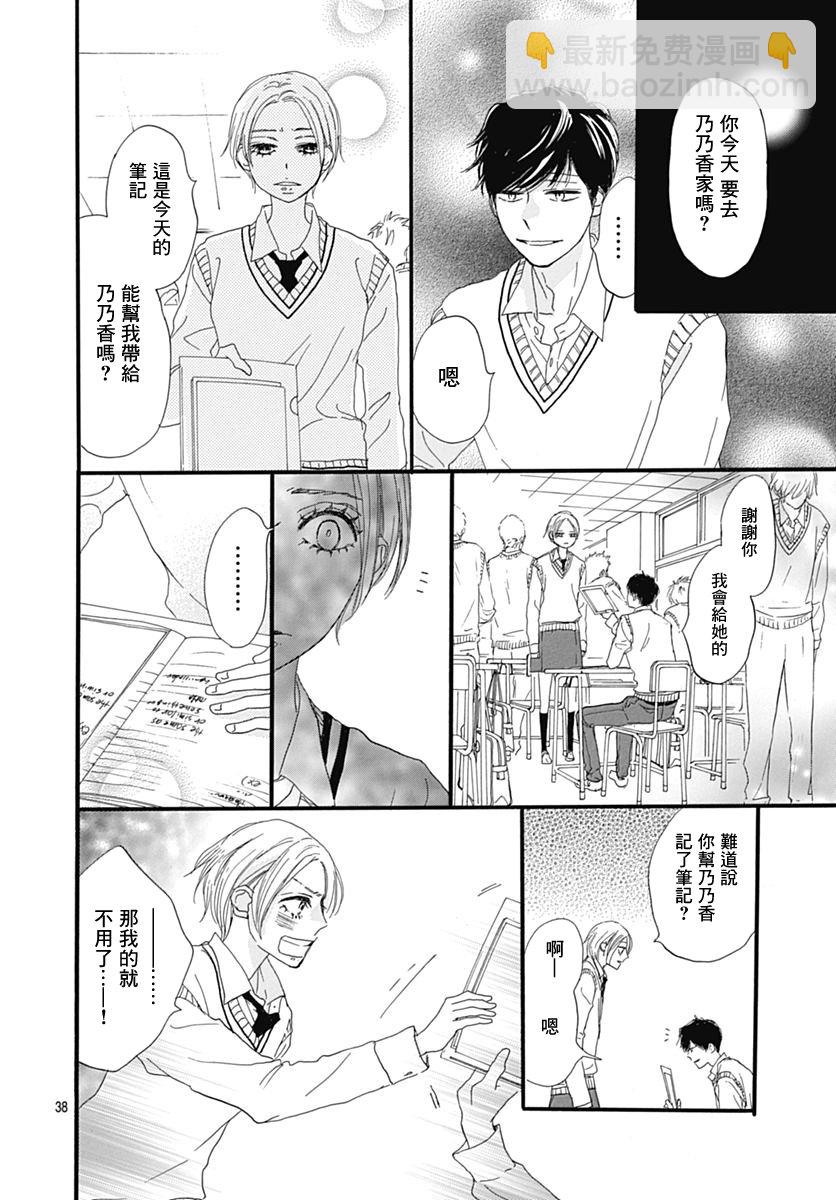 絕妙男友 - 第29話 - 3