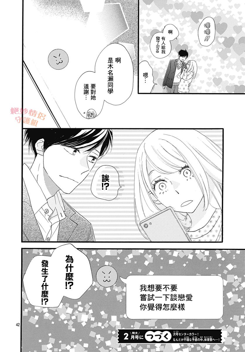 絕妙男友 - 第29話 - 7