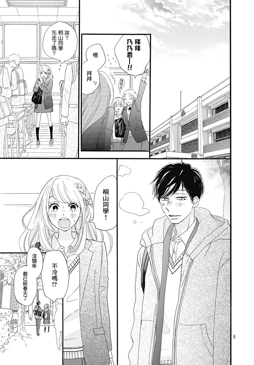 絕妙男友 - 第29話 - 5