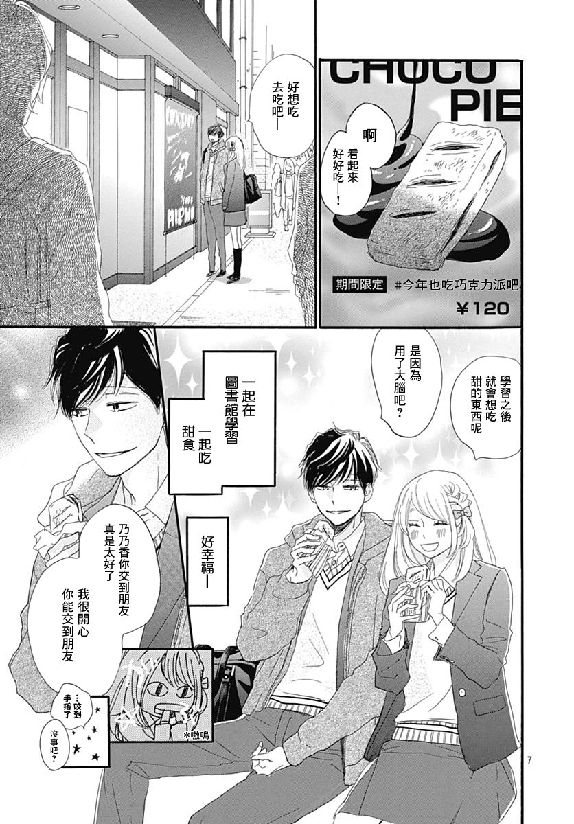 絕妙男友 - 第29話 - 7