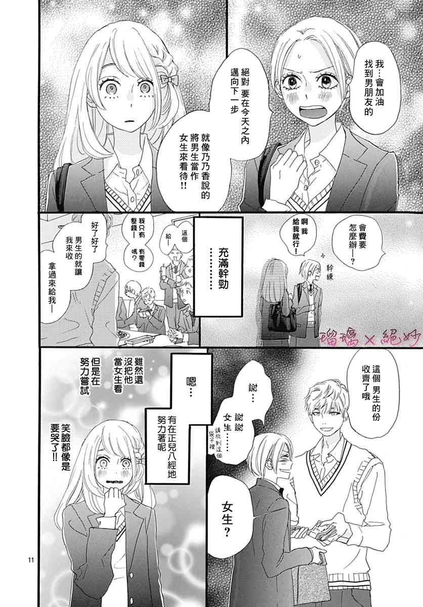 絕妙男友 - 第31話 - 4