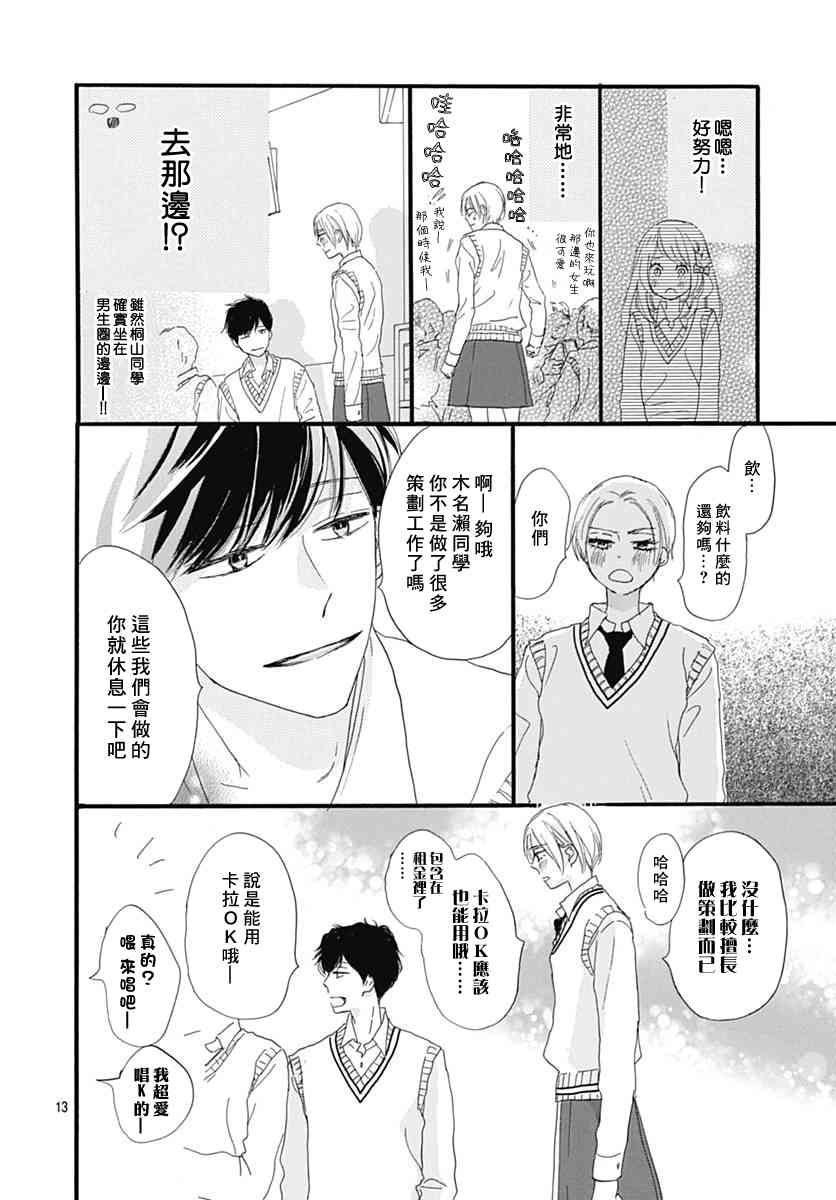 絕妙男友 - 第31話 - 6