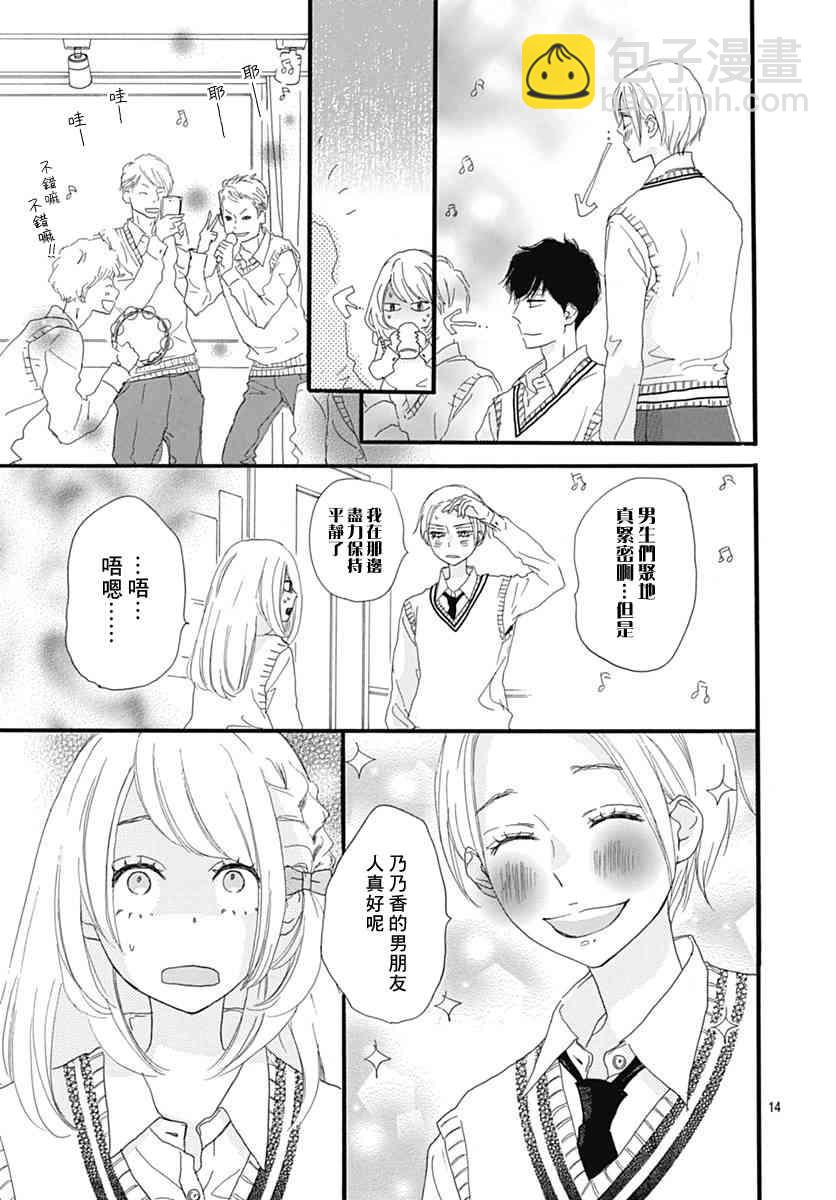 絕妙男友 - 第31話 - 7