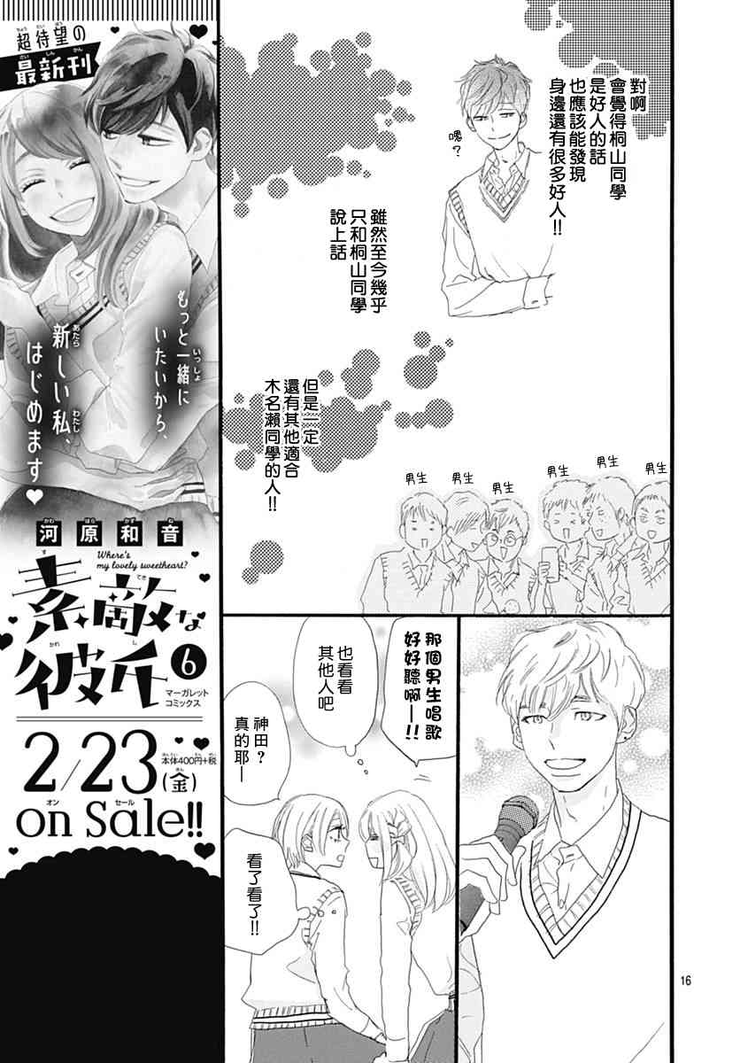 絕妙男友 - 第31話 - 2