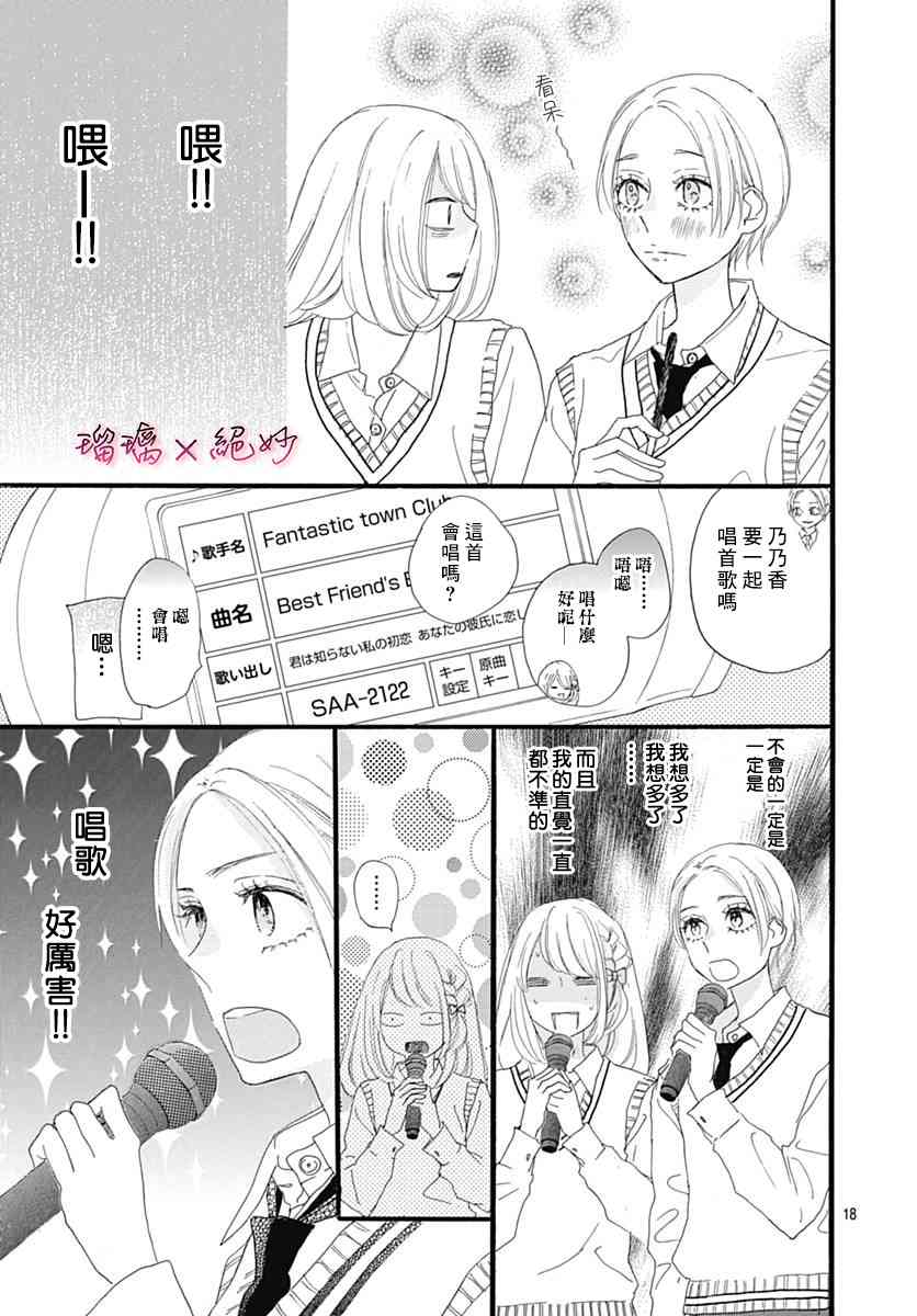 絕妙男友 - 第31話 - 4