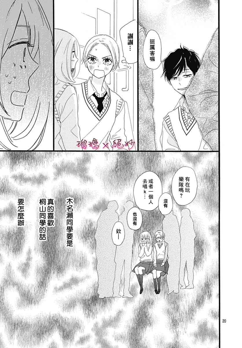 絕妙男友 - 第31話 - 6