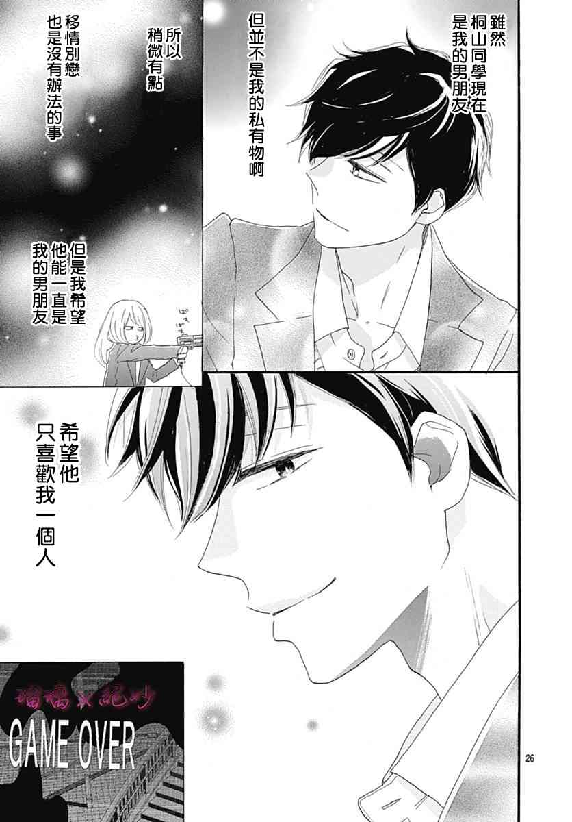 絕妙男友 - 第31話 - 5