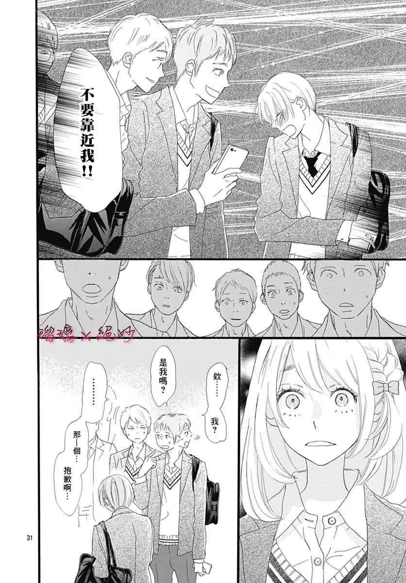 絕妙男友 - 第31話 - 3