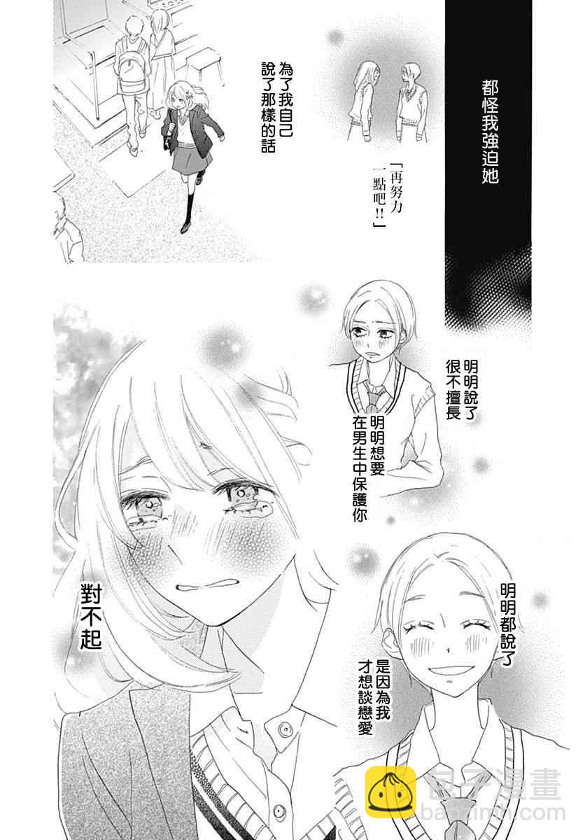 絕妙男友 - 第31話 - 5