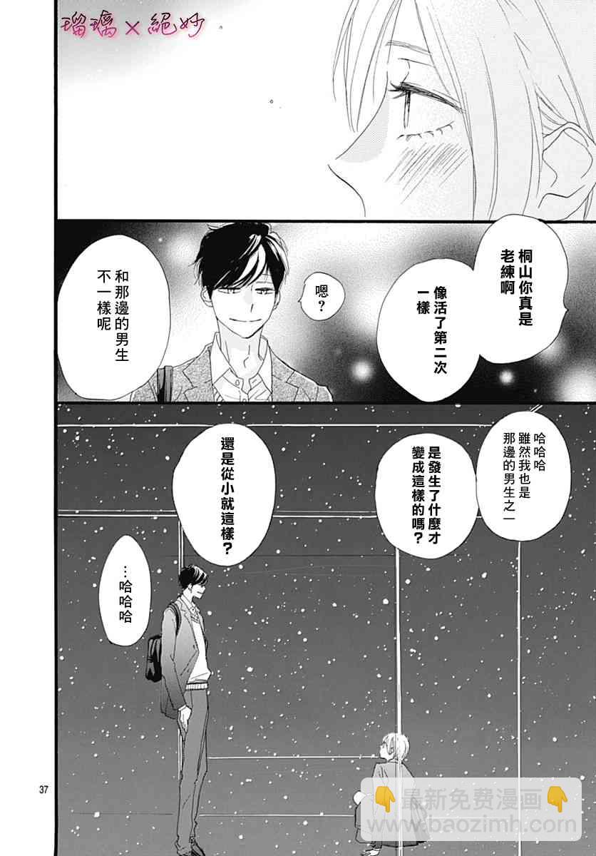 絕妙男友 - 第31話 - 2