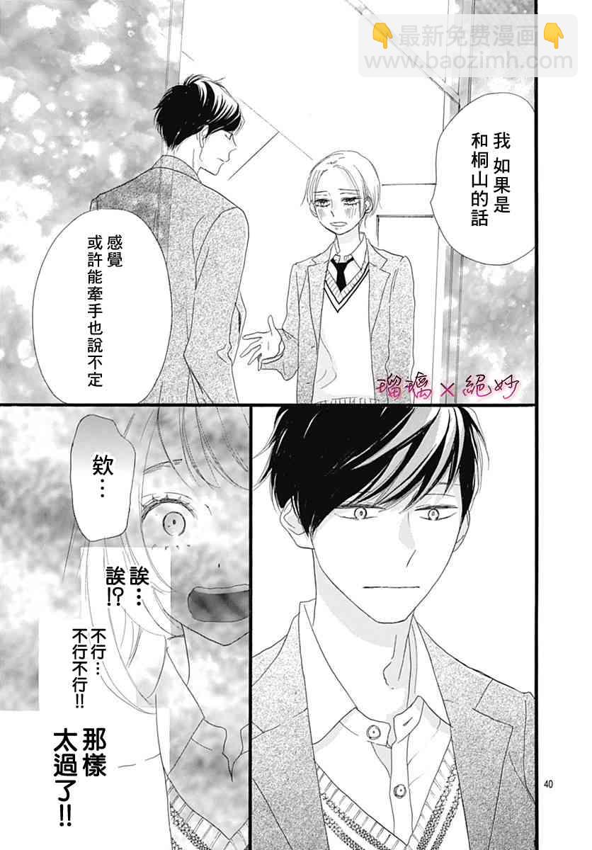 絕妙男友 - 第31話 - 5