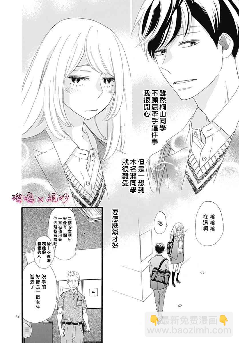 絕妙男友 - 第31話 - 1