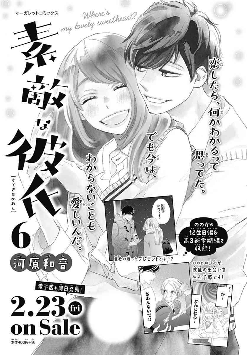 絕妙男友 - 第31話 - 4