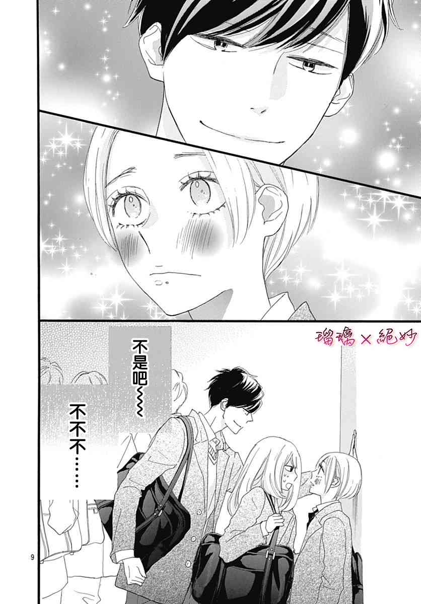 絕妙男友 - 第31話 - 2