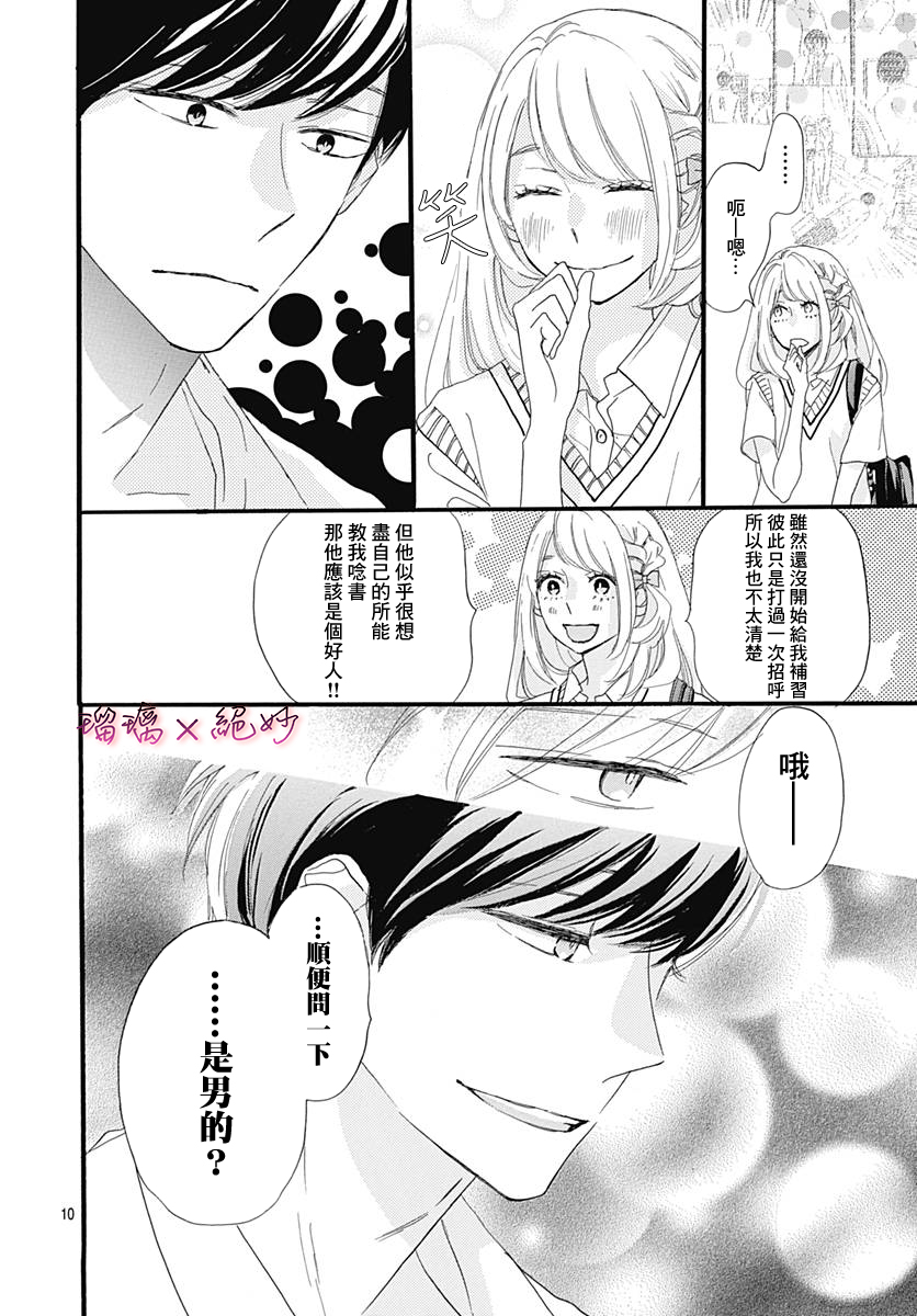 絕妙男友 - 第33話 - 3