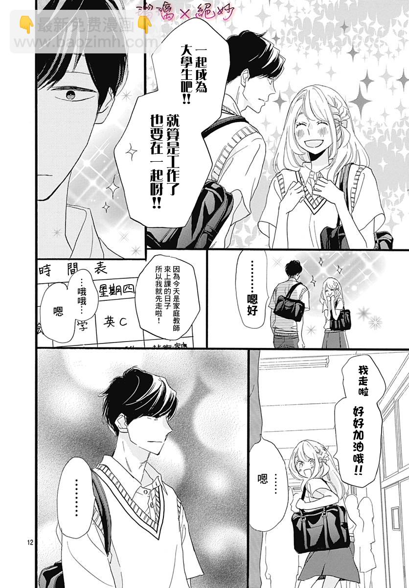 絕妙男友 - 第33話 - 5