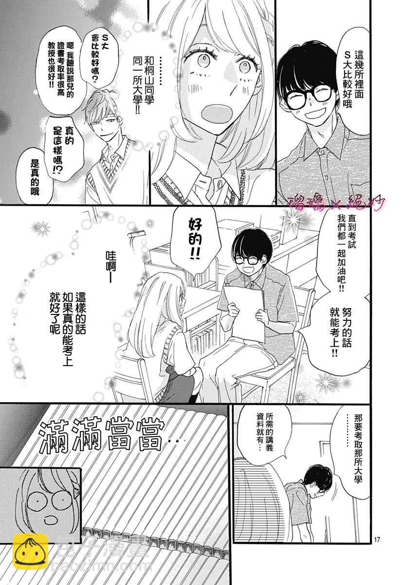 絕妙男友 - 第33話 - 3