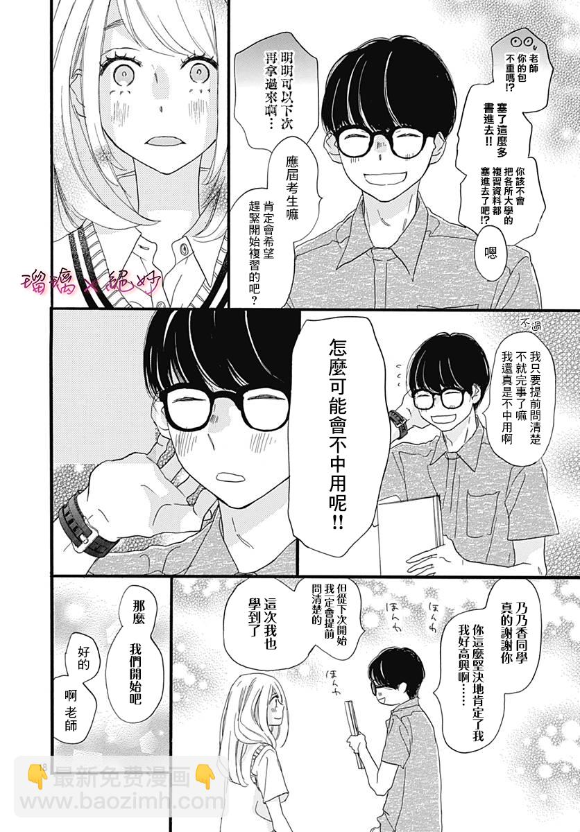 絕妙男友 - 第33話 - 4