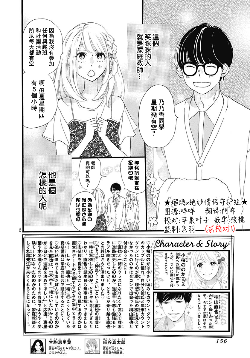 絕妙男友 - 第33話 - 2